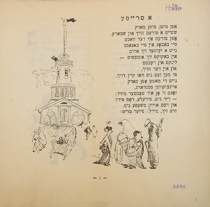 Маршак - Пожар - 2.jpg