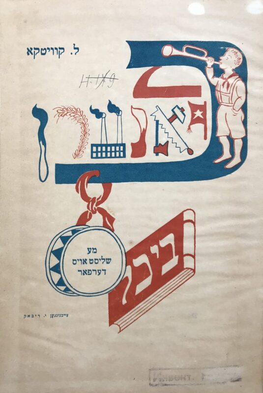 Сухер-БерРыбак. Лейб Квитко. За это исключают - 1.jpg