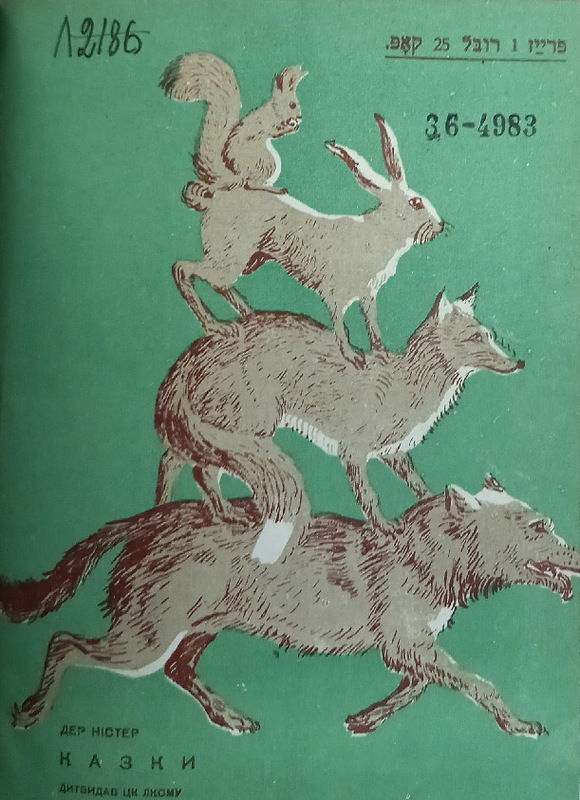 Дер Нистер - Сказки - 13.jpg