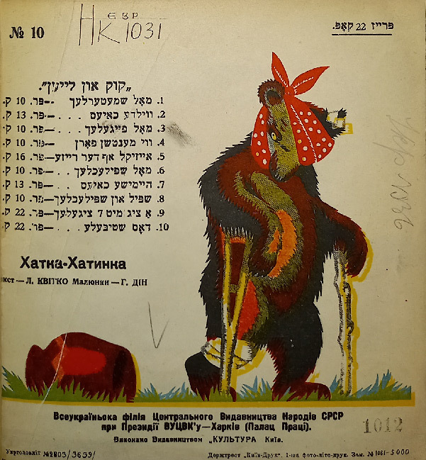 Дин - Теремок - 10.jpg