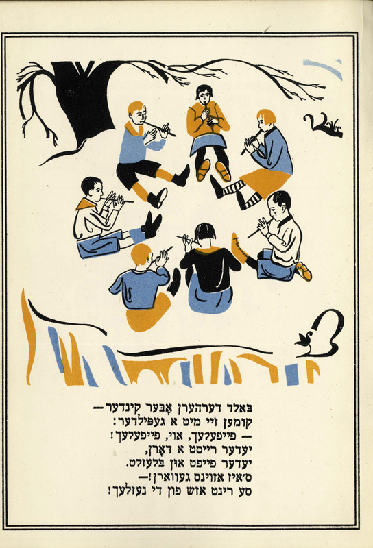 Георгий Фишер. Лейб Квитко. Дудочка - 4.jpg