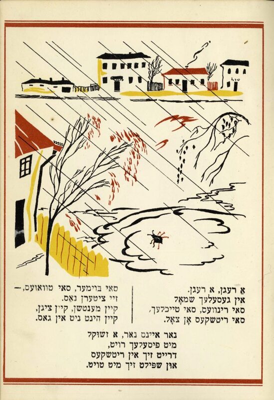 Георгий Фишер. Лейб Квитко. Жучок - 2.jpg