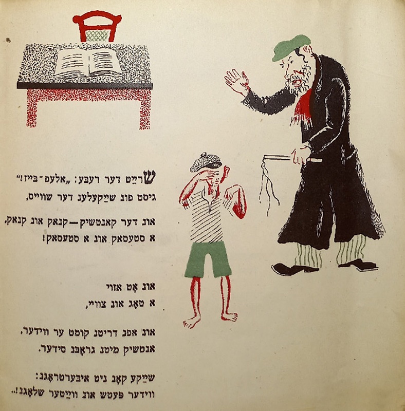 Эпштейн - Так ребе и надо - 2.jpg