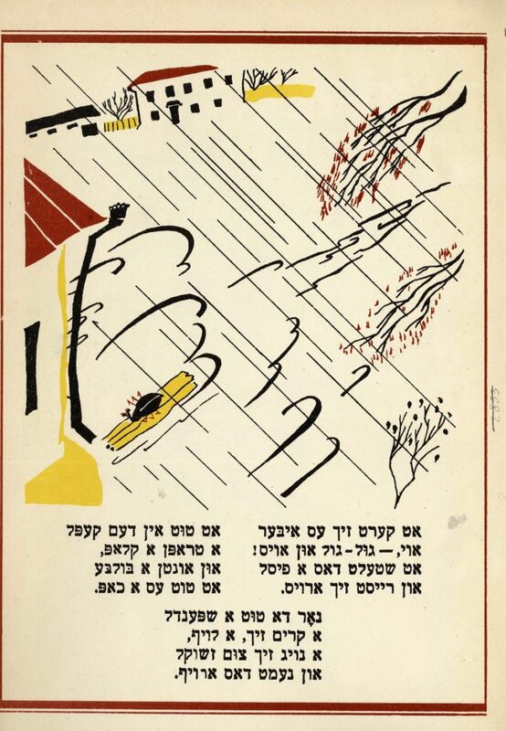 Георгий Фишер. Лейб Квитко. Жучок - 3.jpg