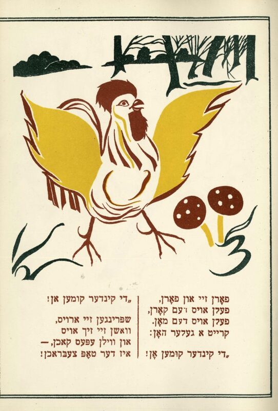 Георгий Фишер. Лейб Квитко. За город. Киндерплац (Детский лагерь) - 4.jpg